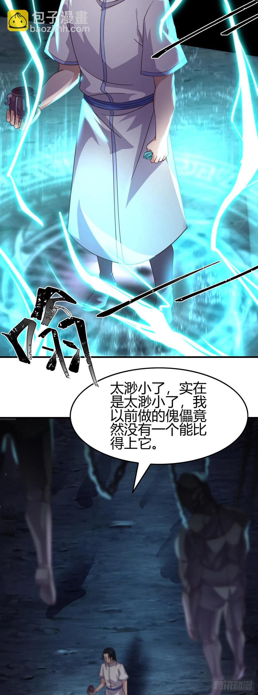 我的後宮靠抽卡 - 156-窮奇聖偶 - 6