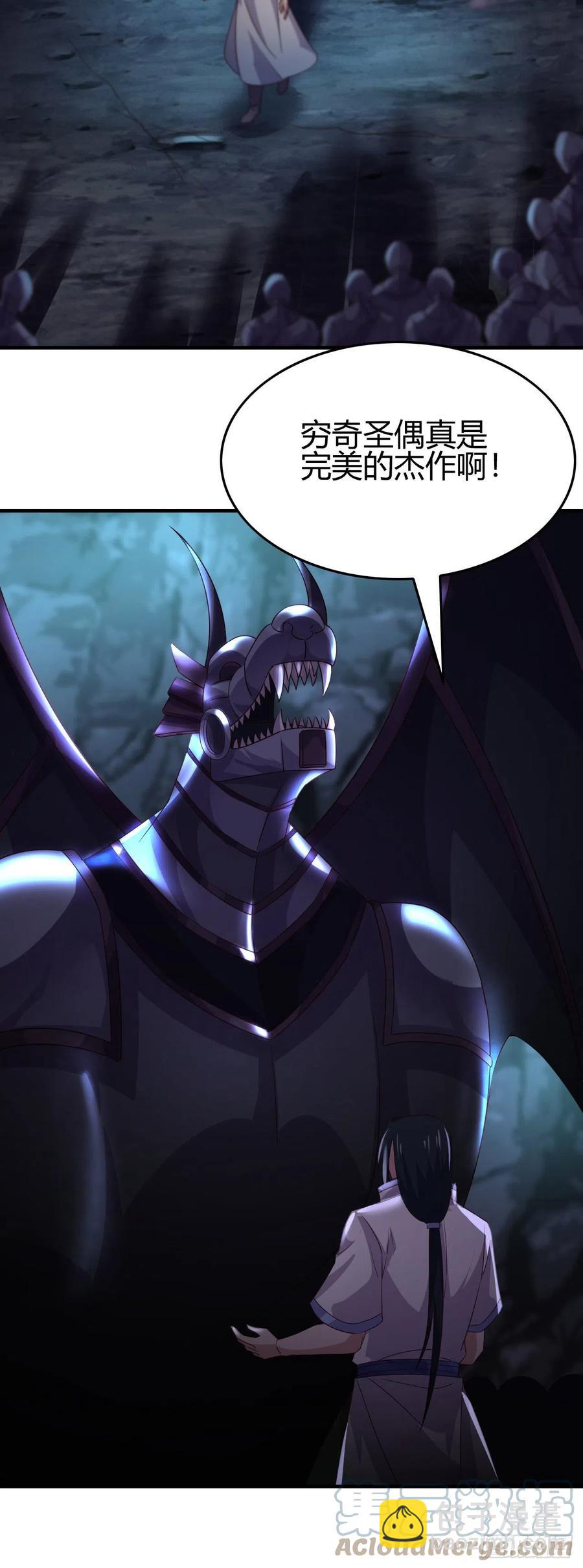 我的後宮靠抽卡 - 156-窮奇聖偶 - 1