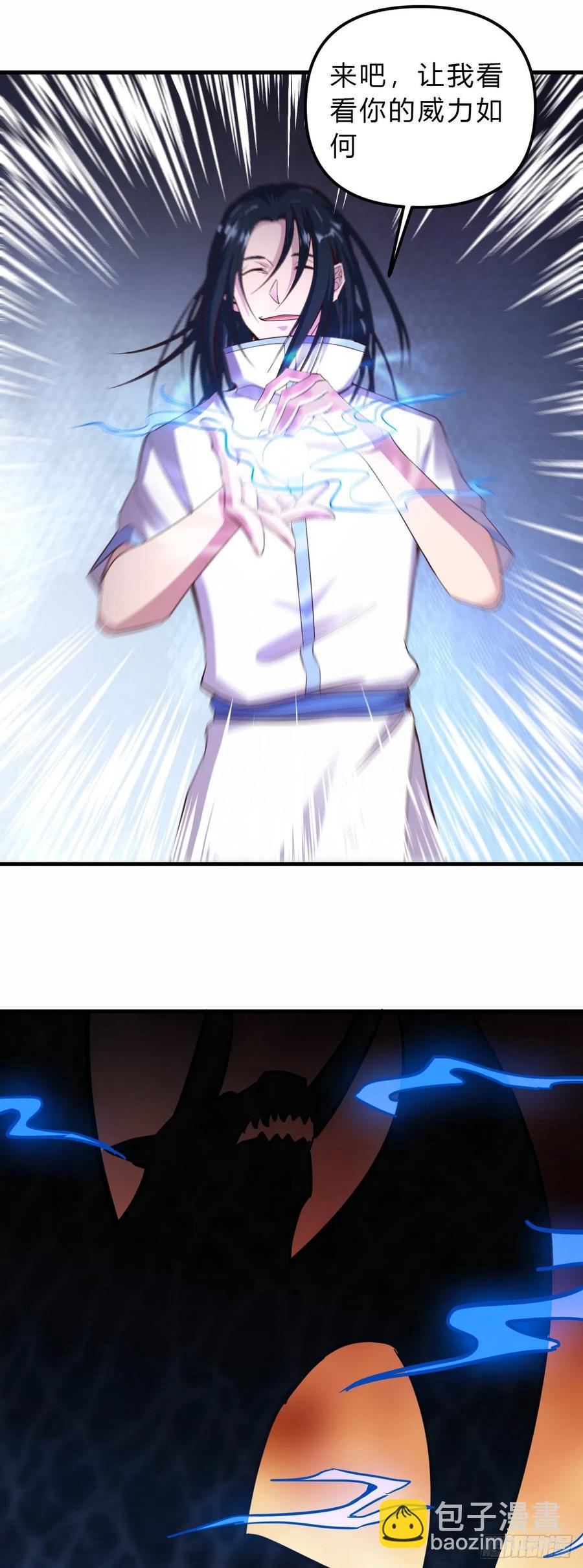 我的後宮靠抽卡 - 156-窮奇聖偶 - 2