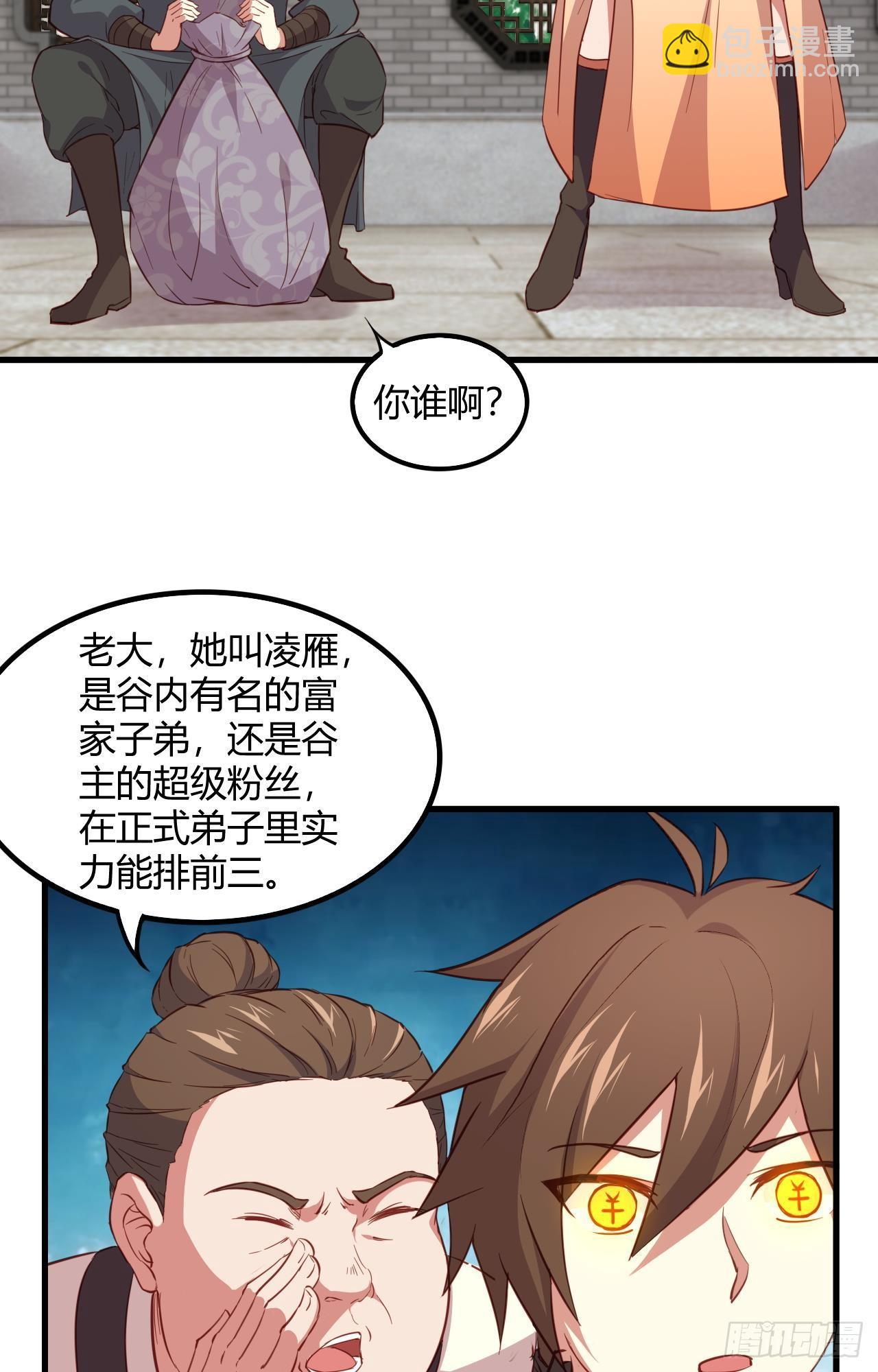 我的後宮靠抽卡 - 16-終極傀儡(1/2) - 6