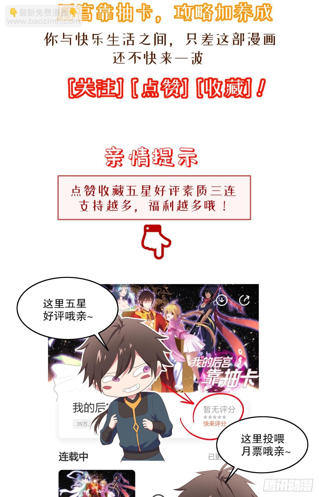 我的後宮靠抽卡 - 16-終極傀儡(2/2) - 1