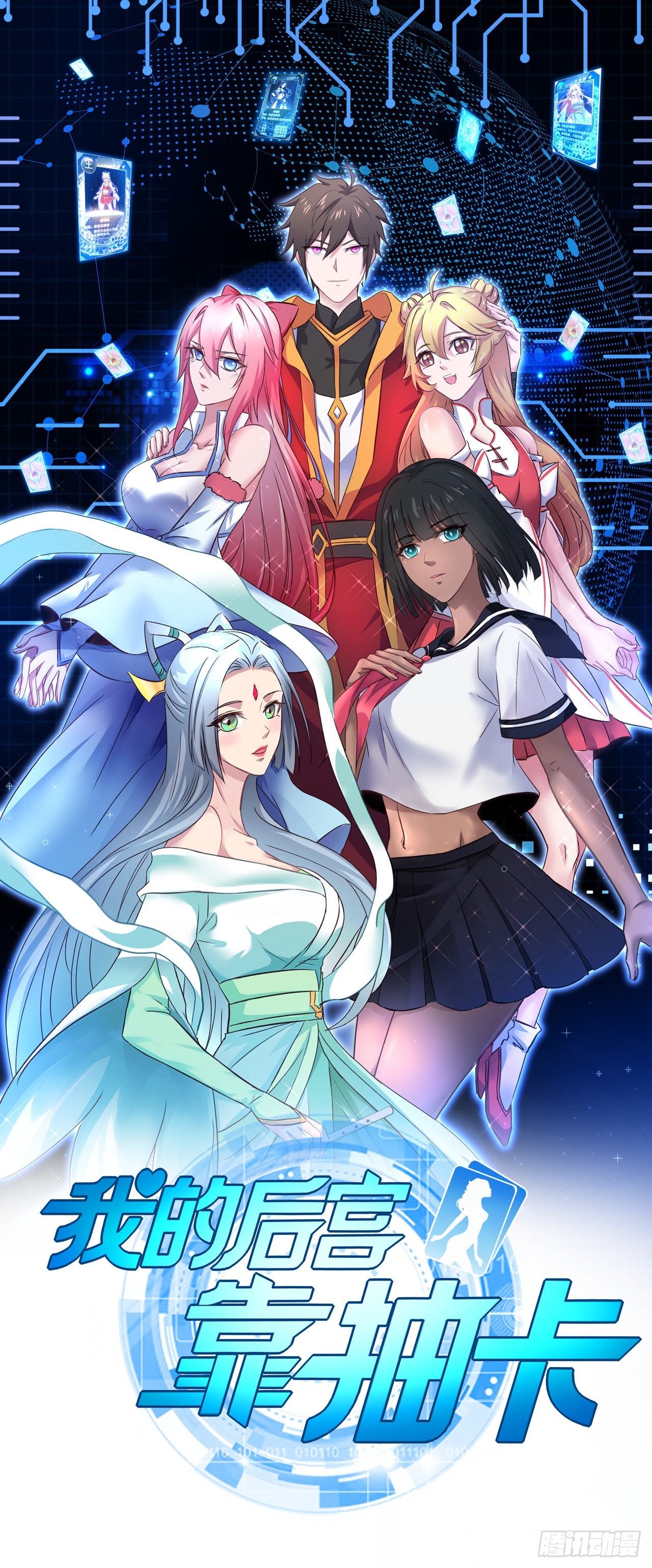 我的後宮靠抽卡 - 164- 閃電戰 - 1