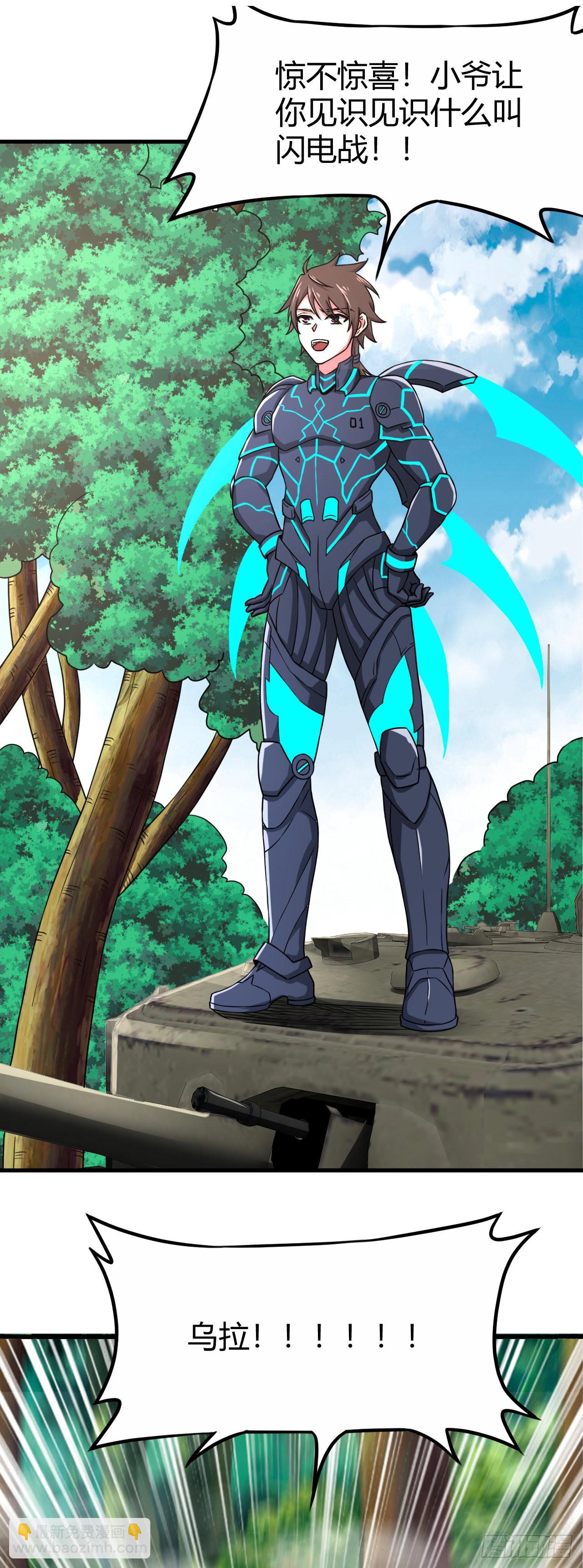 我的後宮靠抽卡 - 164- 閃電戰 - 5