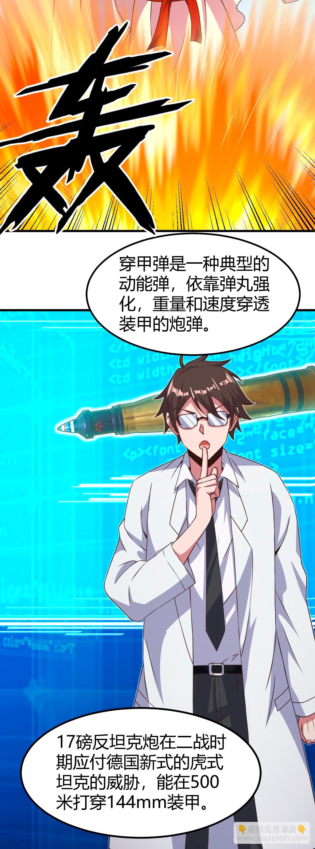 我的後宮靠抽卡 - 164- 閃電戰 - 3