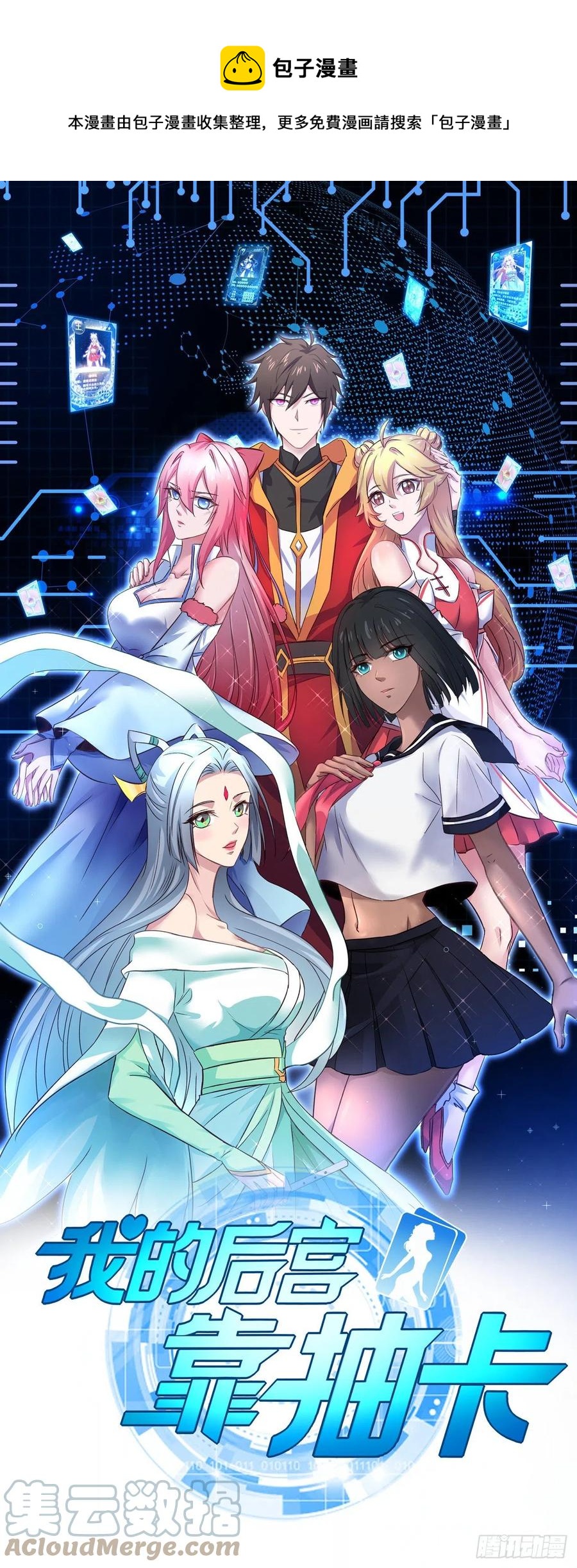 我的後宮靠抽卡 - 166-全都來 - 1