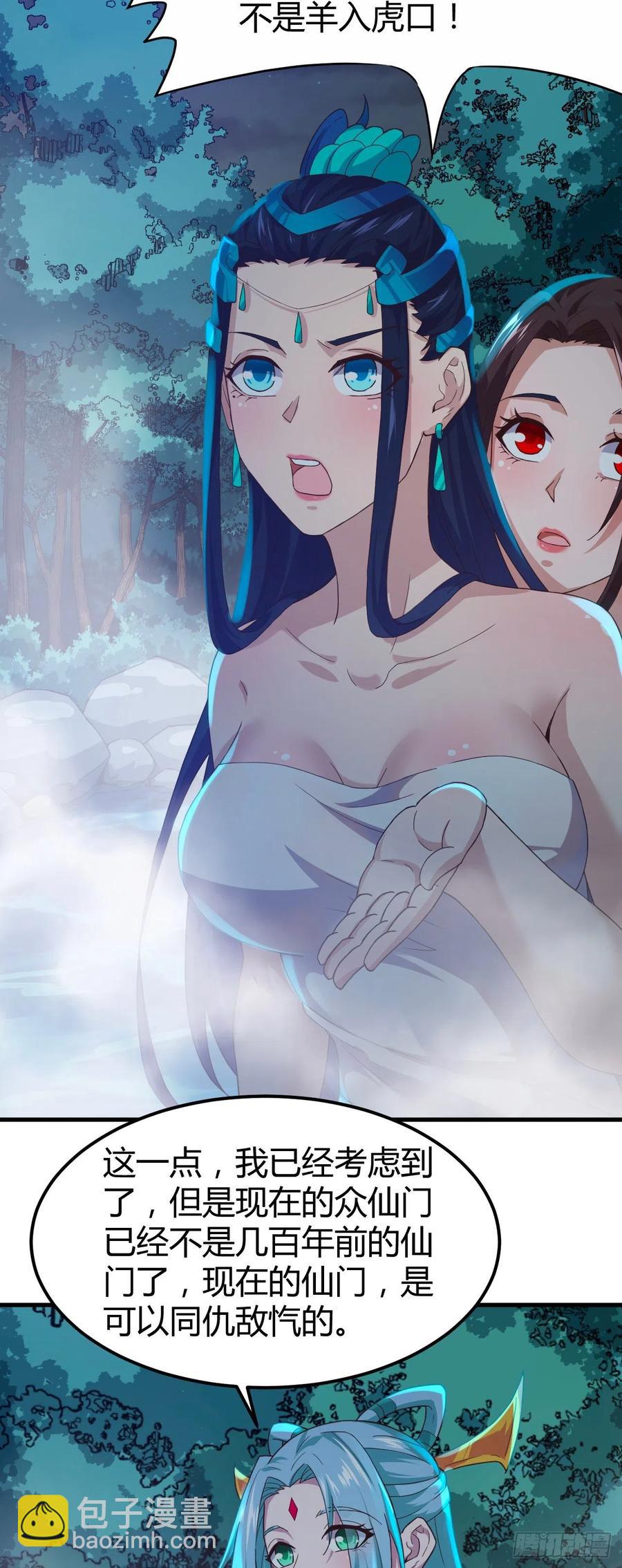 我的後宮靠抽卡 - 168-以身相許 - 6