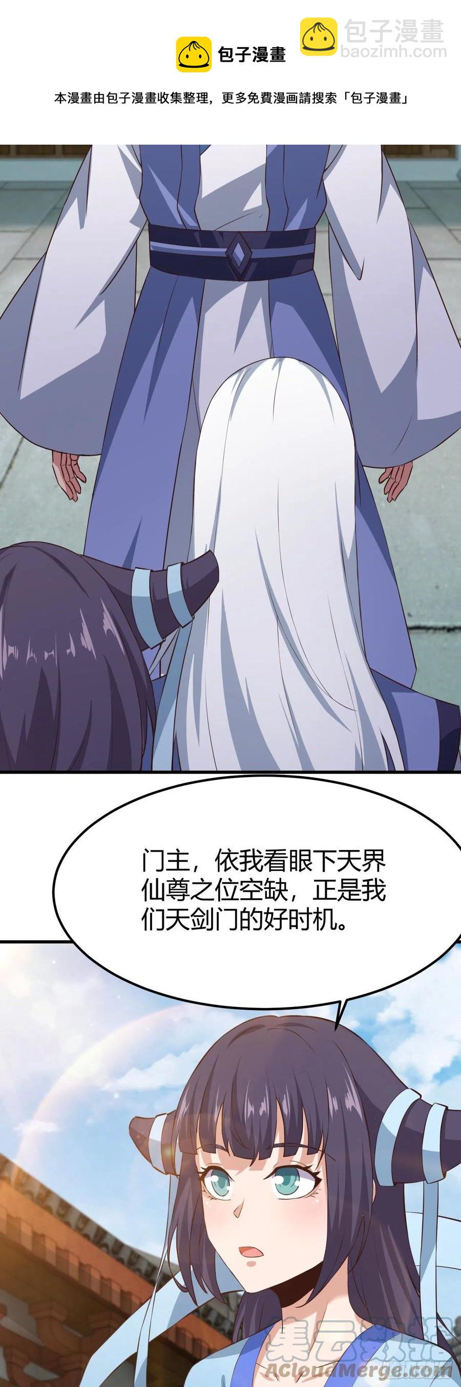 我的後宮靠抽卡 - 168-以身相許 - 3