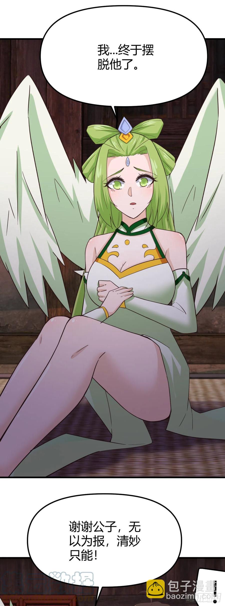 我的後宮靠抽卡 - 168-以身相許 - 5