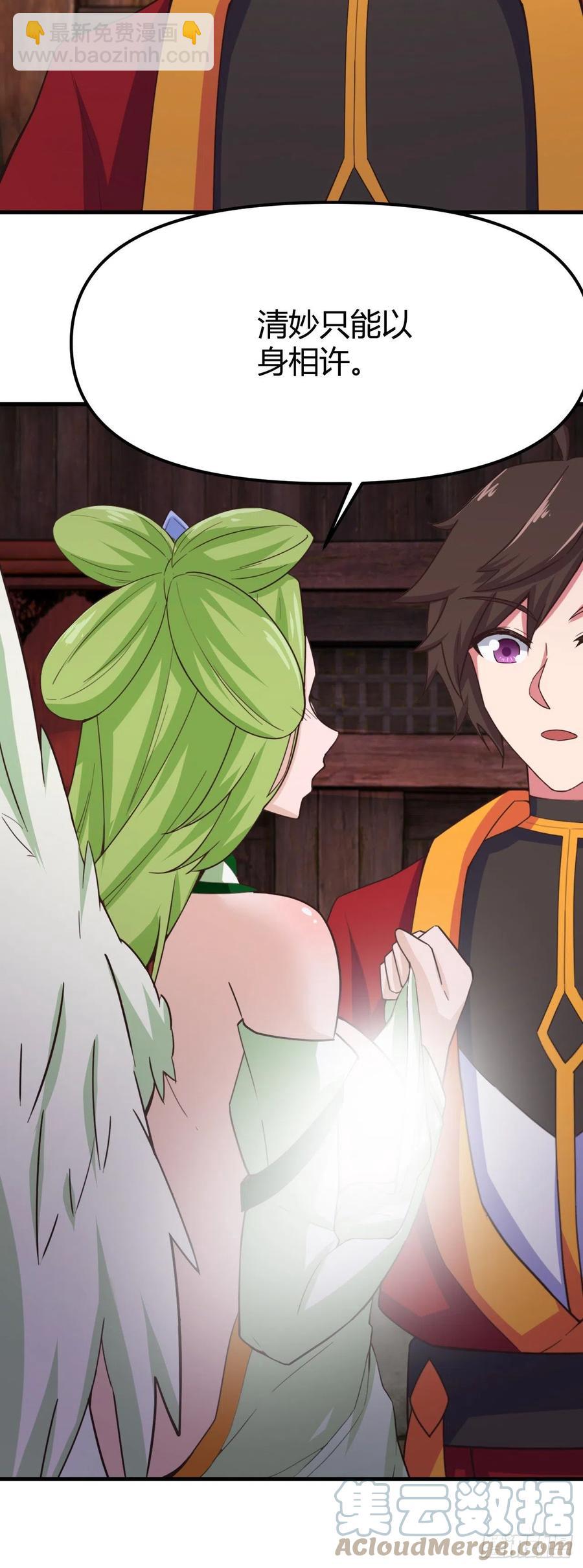 我的後宮靠抽卡 - 168-以身相許 - 1