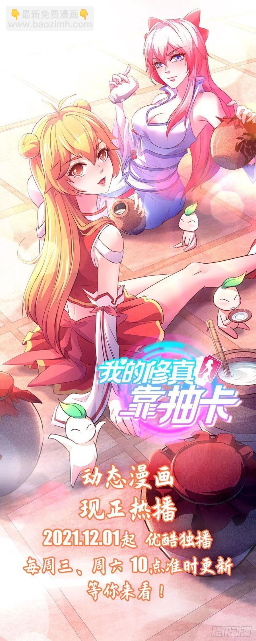 我的後宮靠抽卡 - 168-以身相許 - 2