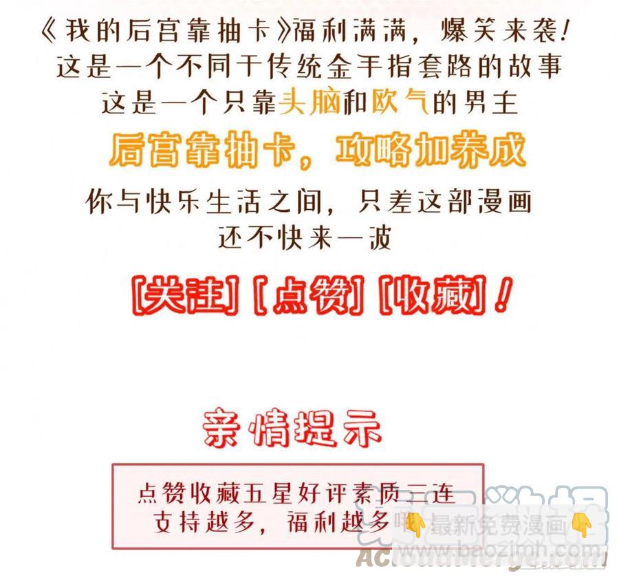 我的後宮靠抽卡 - 168-以身相許 - 3