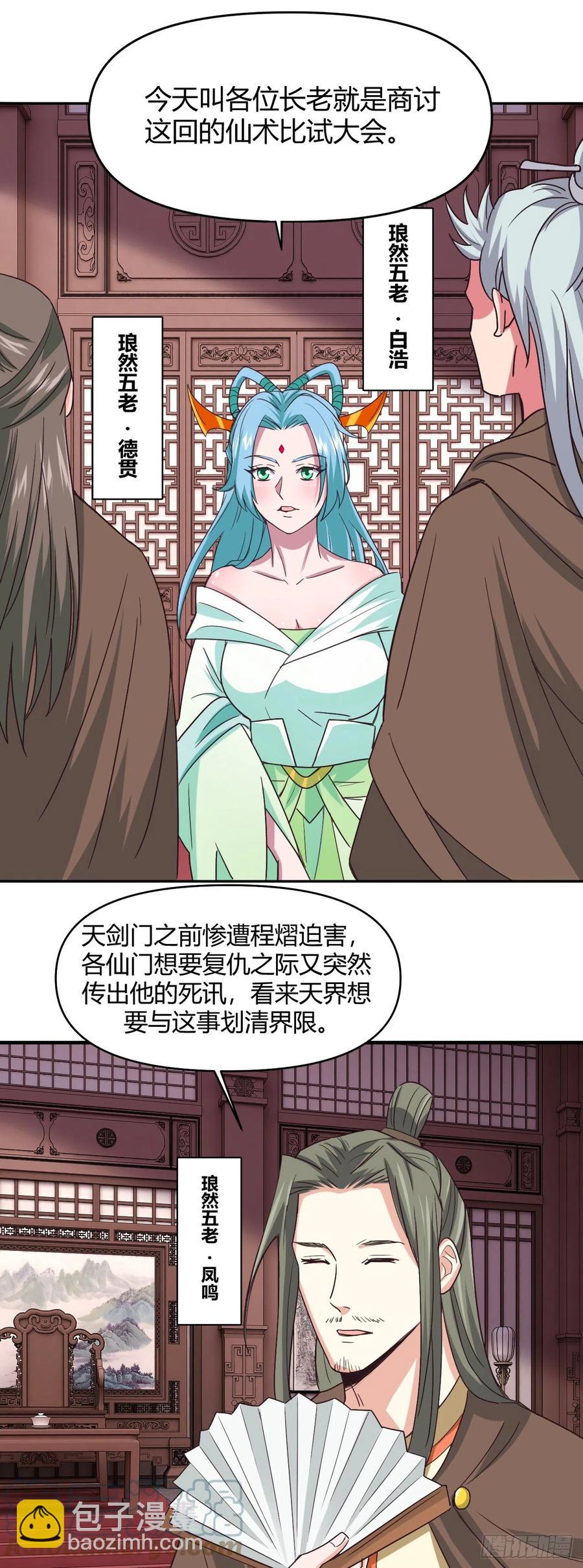 我的後宮靠抽卡 - 170-什麼都沒做 - 2