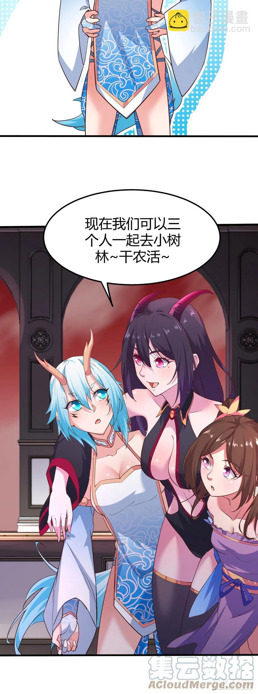 我的後宮靠抽卡 - 172-一起去小樹林 - 4