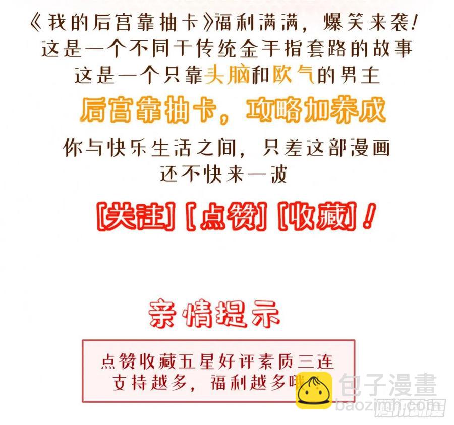 我的後宮靠抽卡 - 172-一起去小樹林 - 5