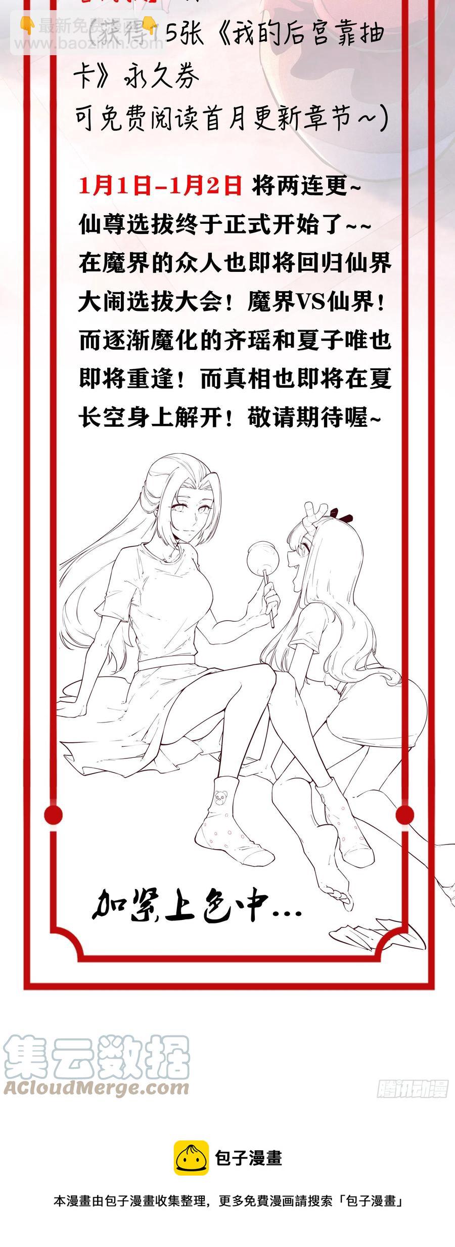 我的後宮靠抽卡 - 172-一起去小樹林 - 3