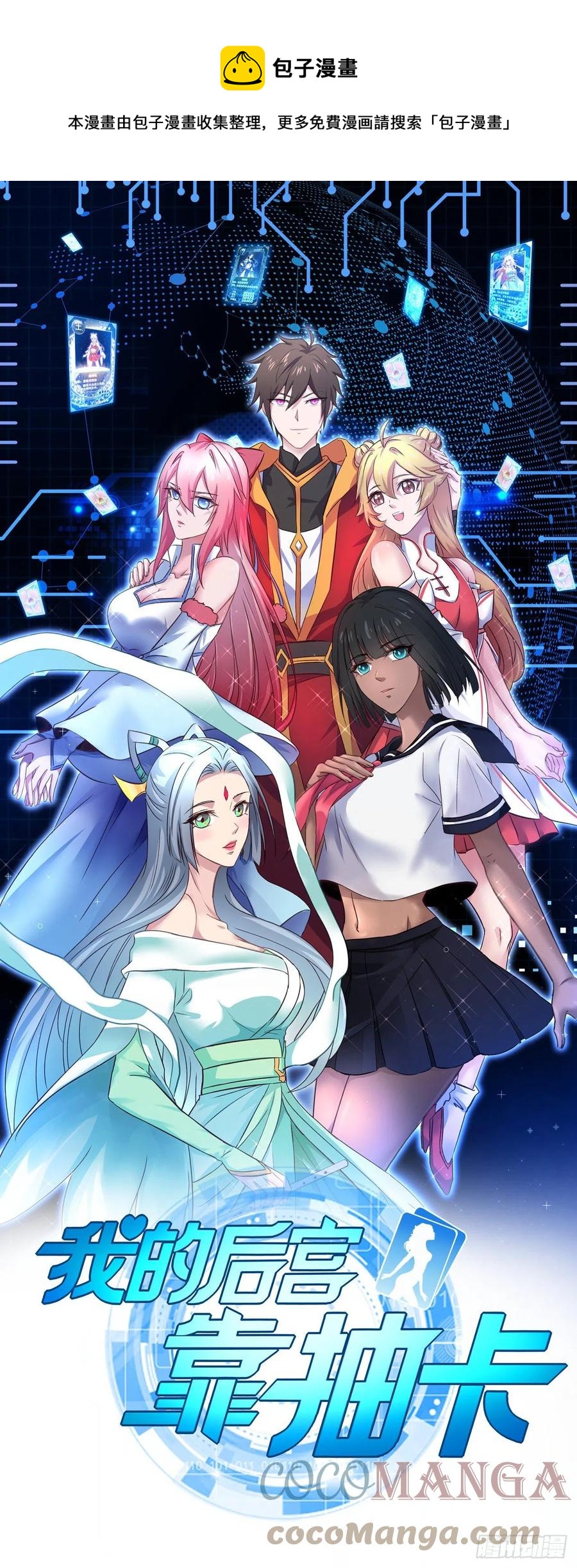 我的後宮靠抽卡 - 174-開後宮 - 1