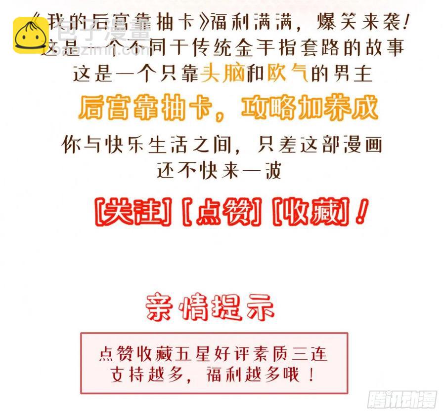 我的後宮靠抽卡 - 174-開後宮 - 5