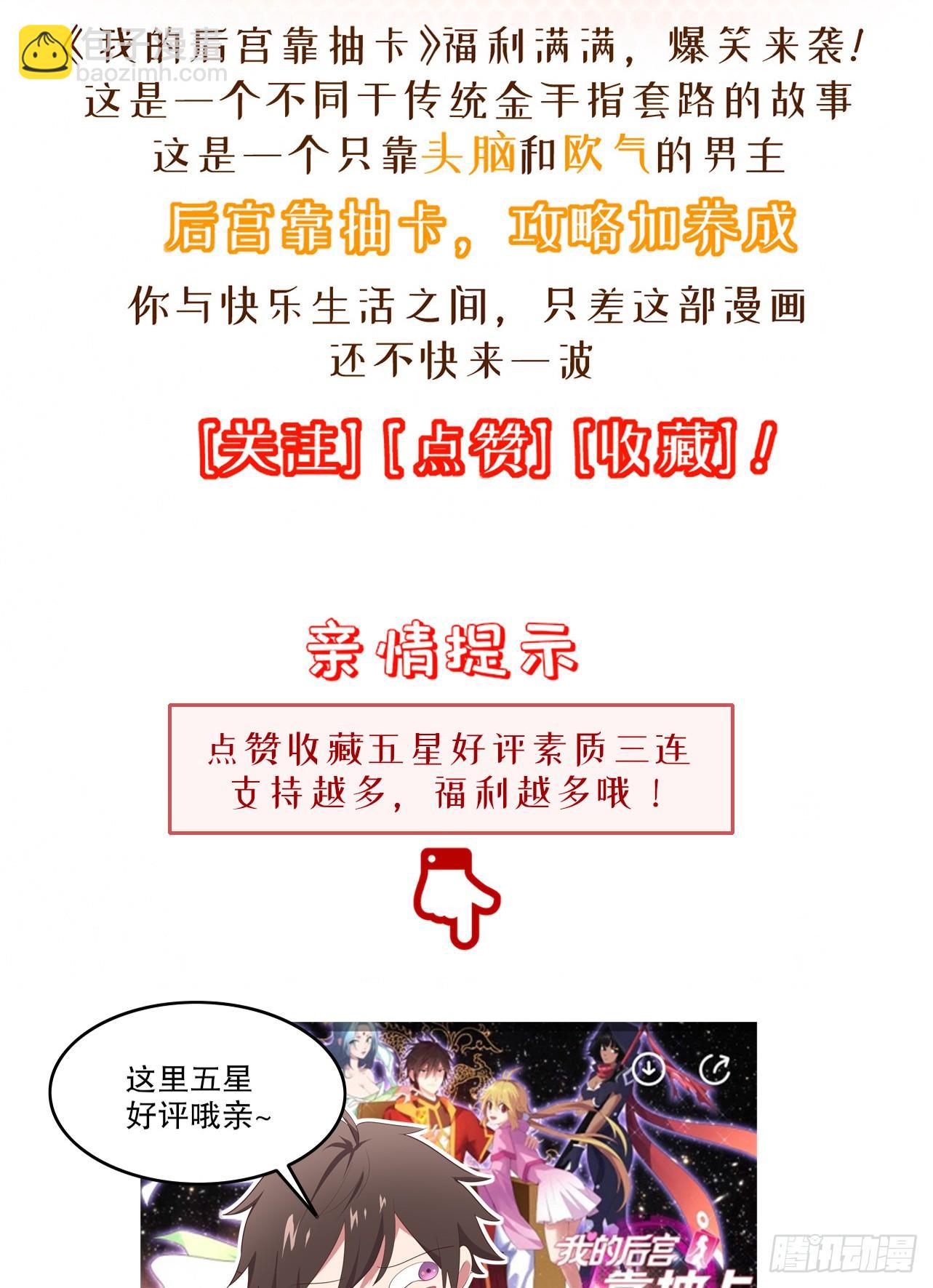 我的後宮靠抽卡 - 18-美救英雄(2/2) - 3