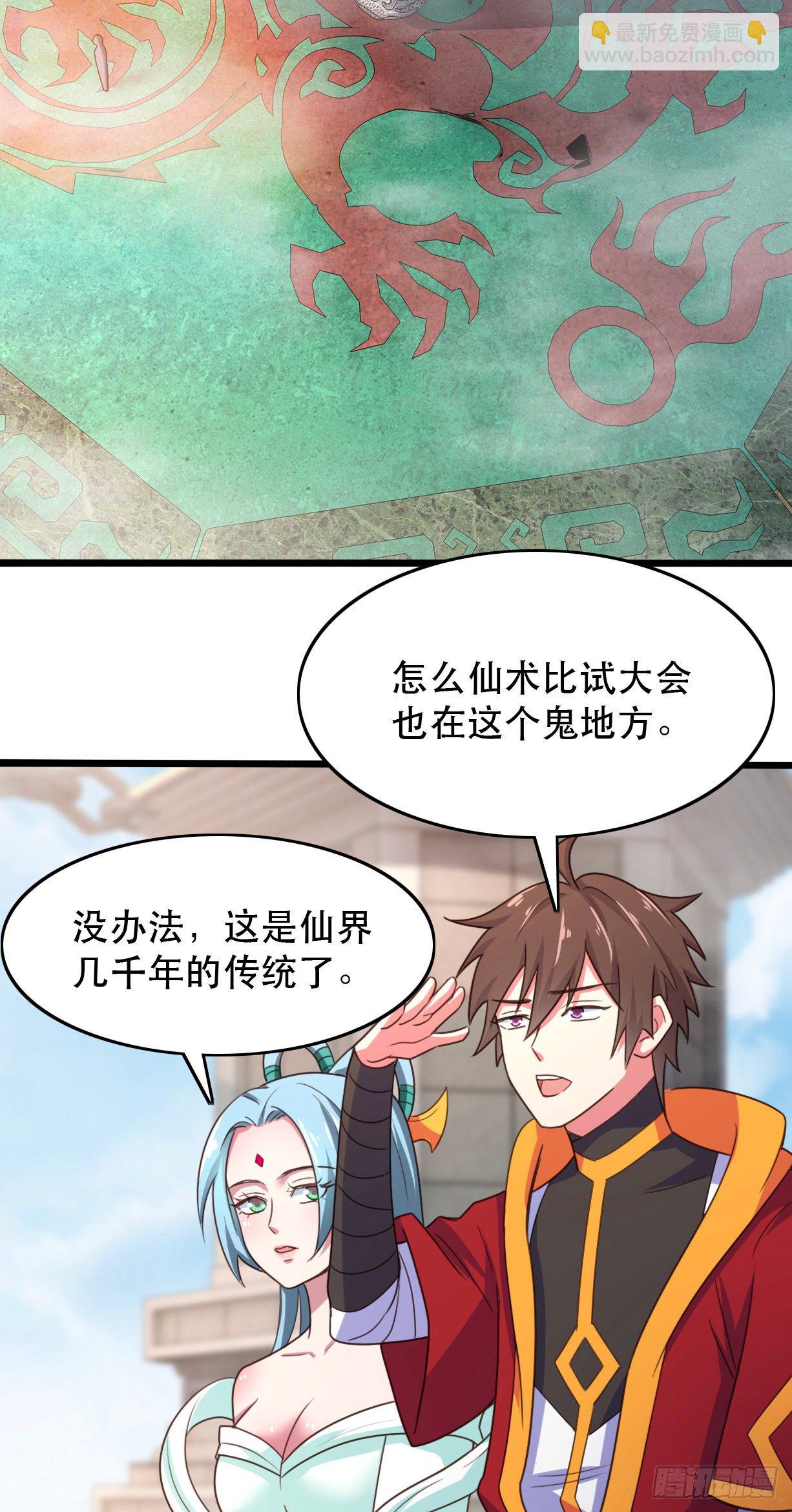 我的後宮靠抽卡 - 179-仙術大會 - 4