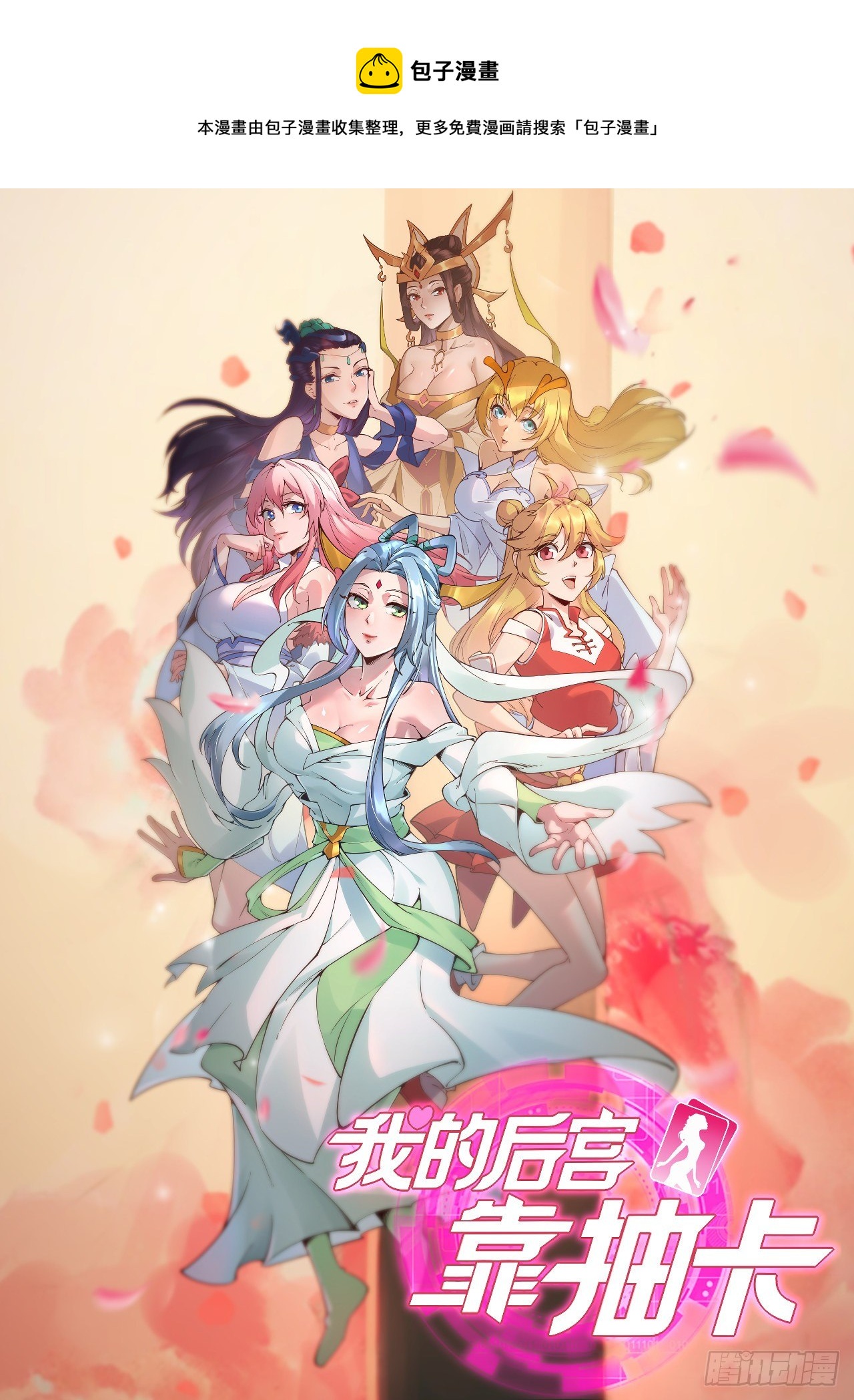 我的後宮靠抽卡 - 183-夏子唯VS? - 1