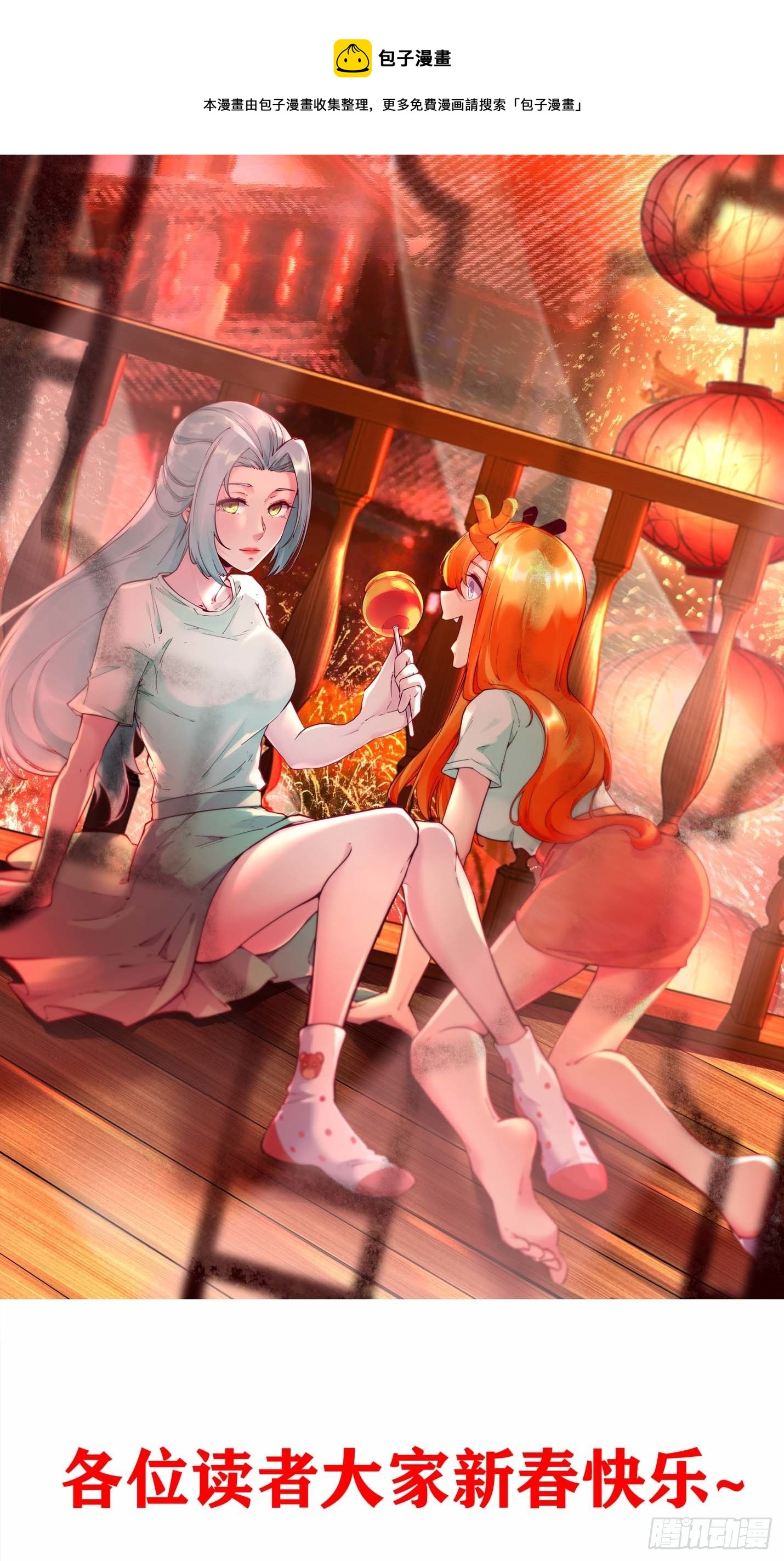 我的後宮靠抽卡 - 新春公告 - 1