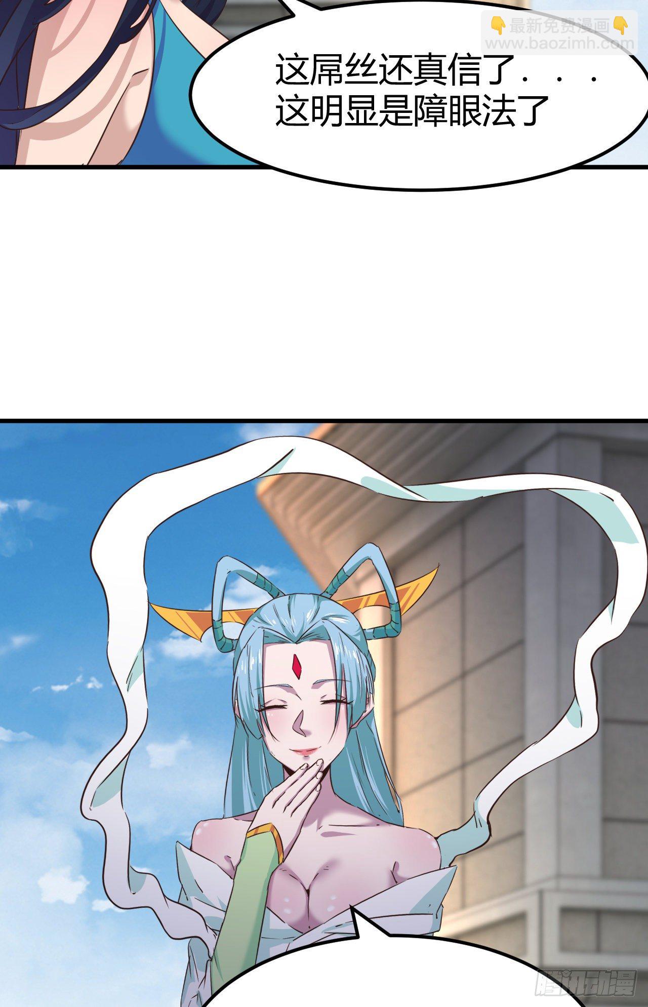 我的後宮靠抽卡 - 188-3D投影 - 6