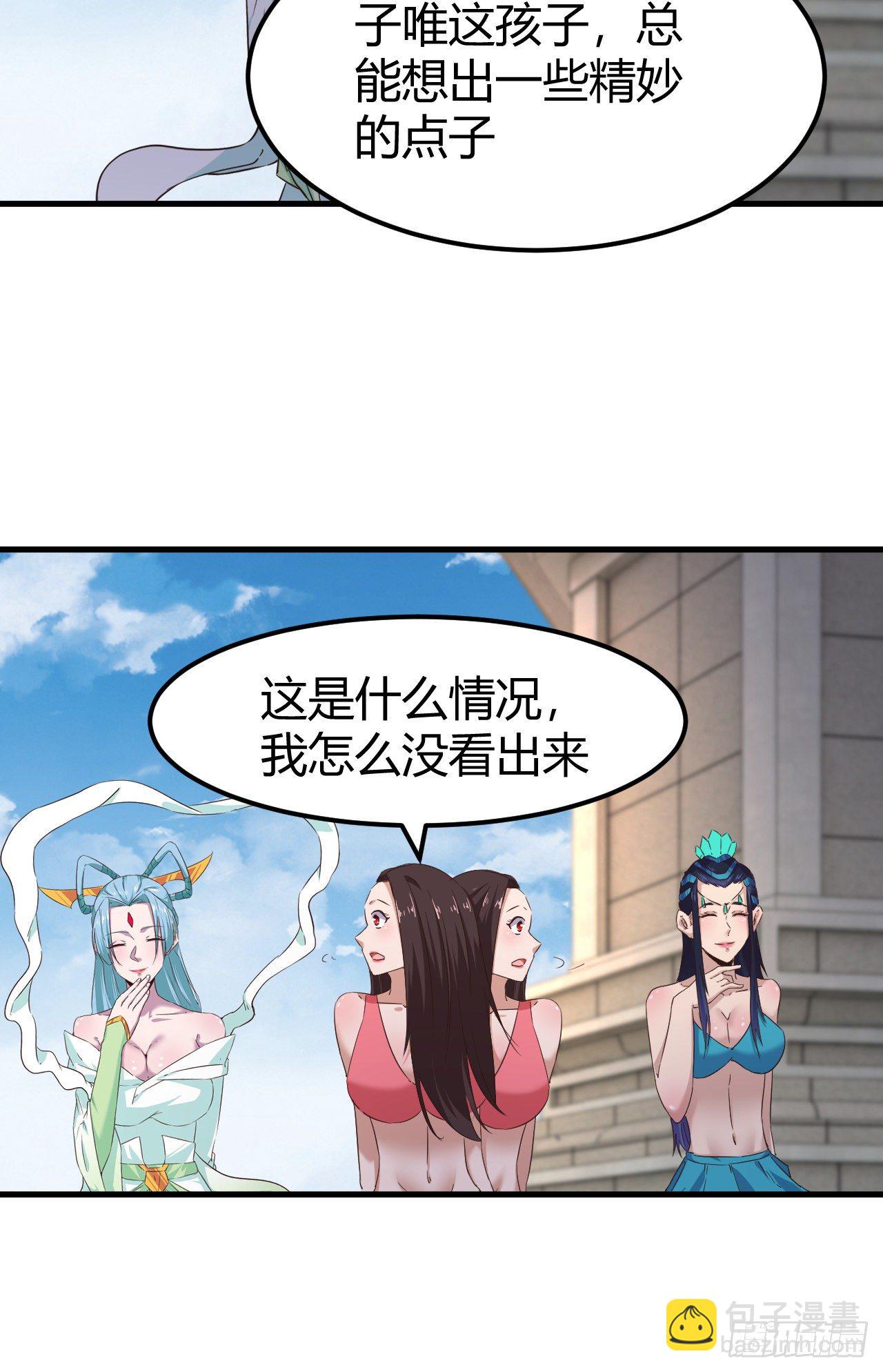 我的後宮靠抽卡 - 188-3D投影 - 1