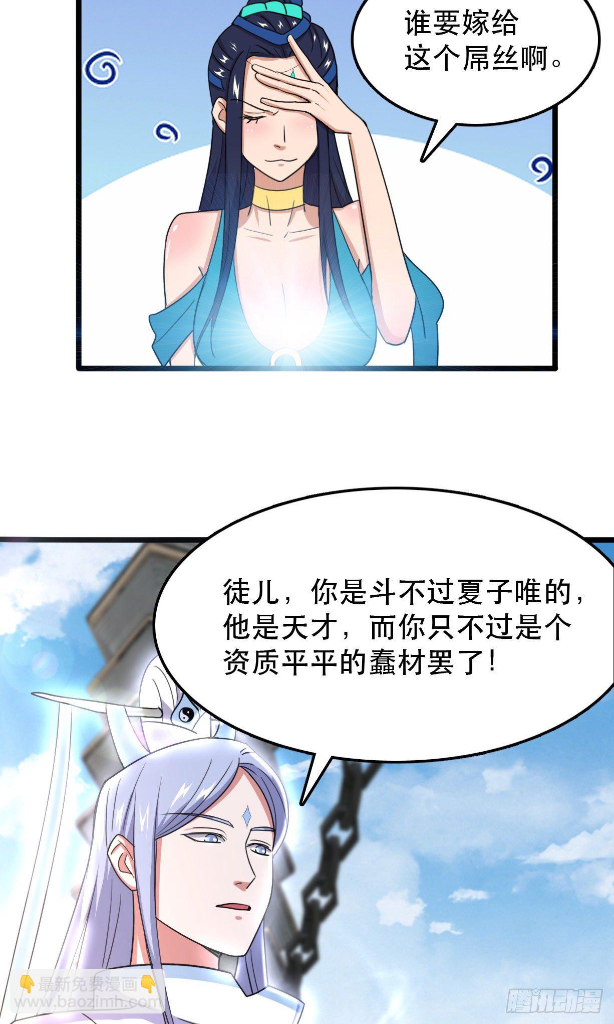 我的後宮靠抽卡 - 188-3D投影 - 4