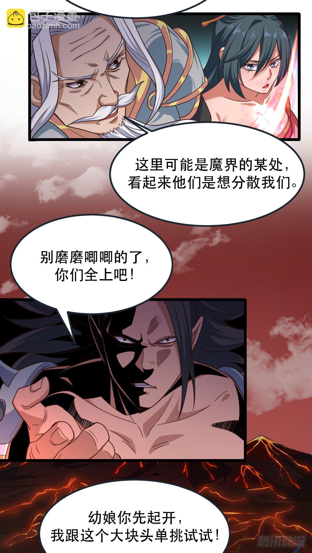 我的後宮靠抽卡 - 190-七魔將VS衆仙門 - 4