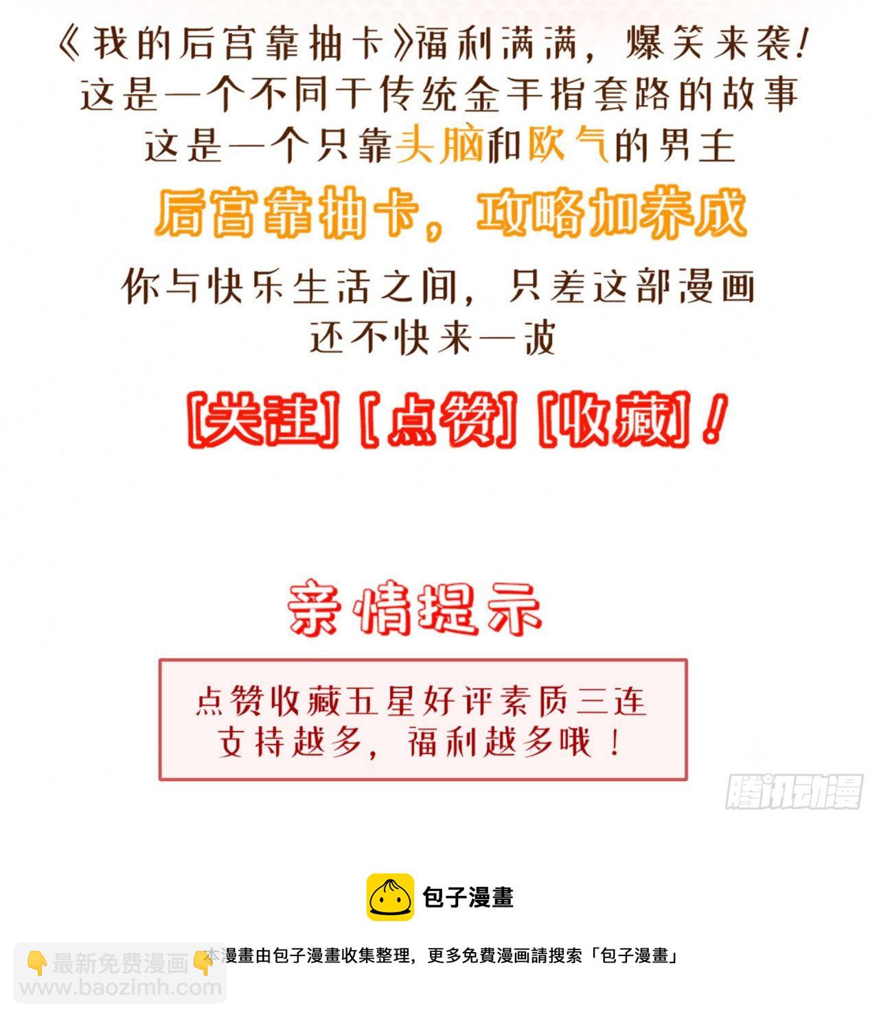 我的後宮靠抽卡 - 192-各自爲戰 - 2