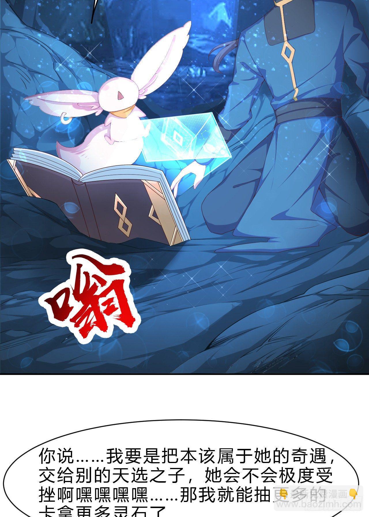 我的後宮靠抽卡 - 2-池中豔遇(2/2) - 6