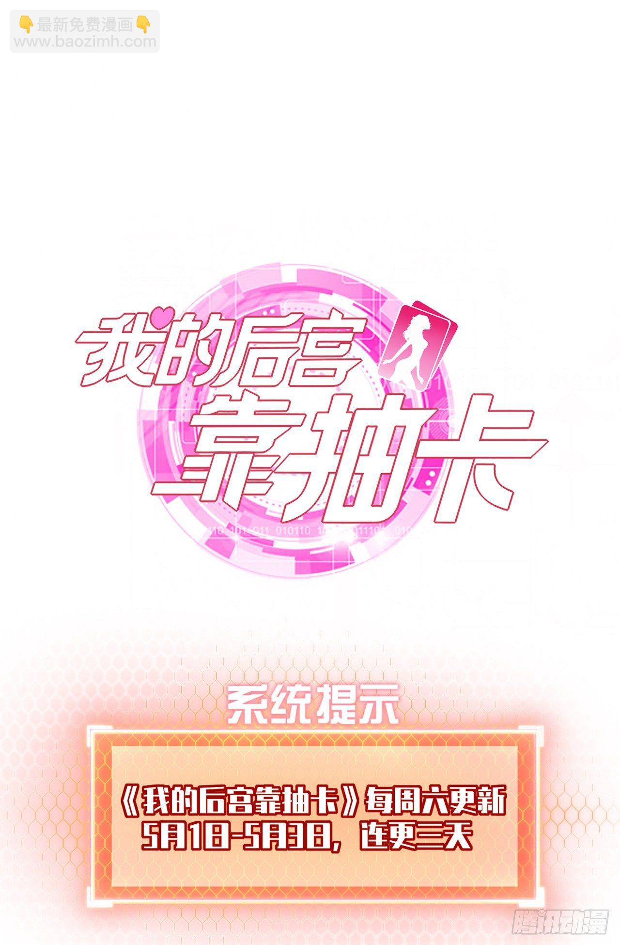 我的後宮靠抽卡 - 2-池中豔遇(2/2) - 2