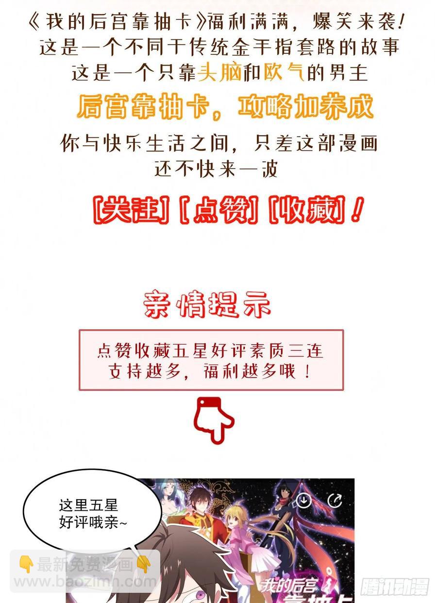 我的後宮靠抽卡 - 20-別動我的人(2/2) - 1