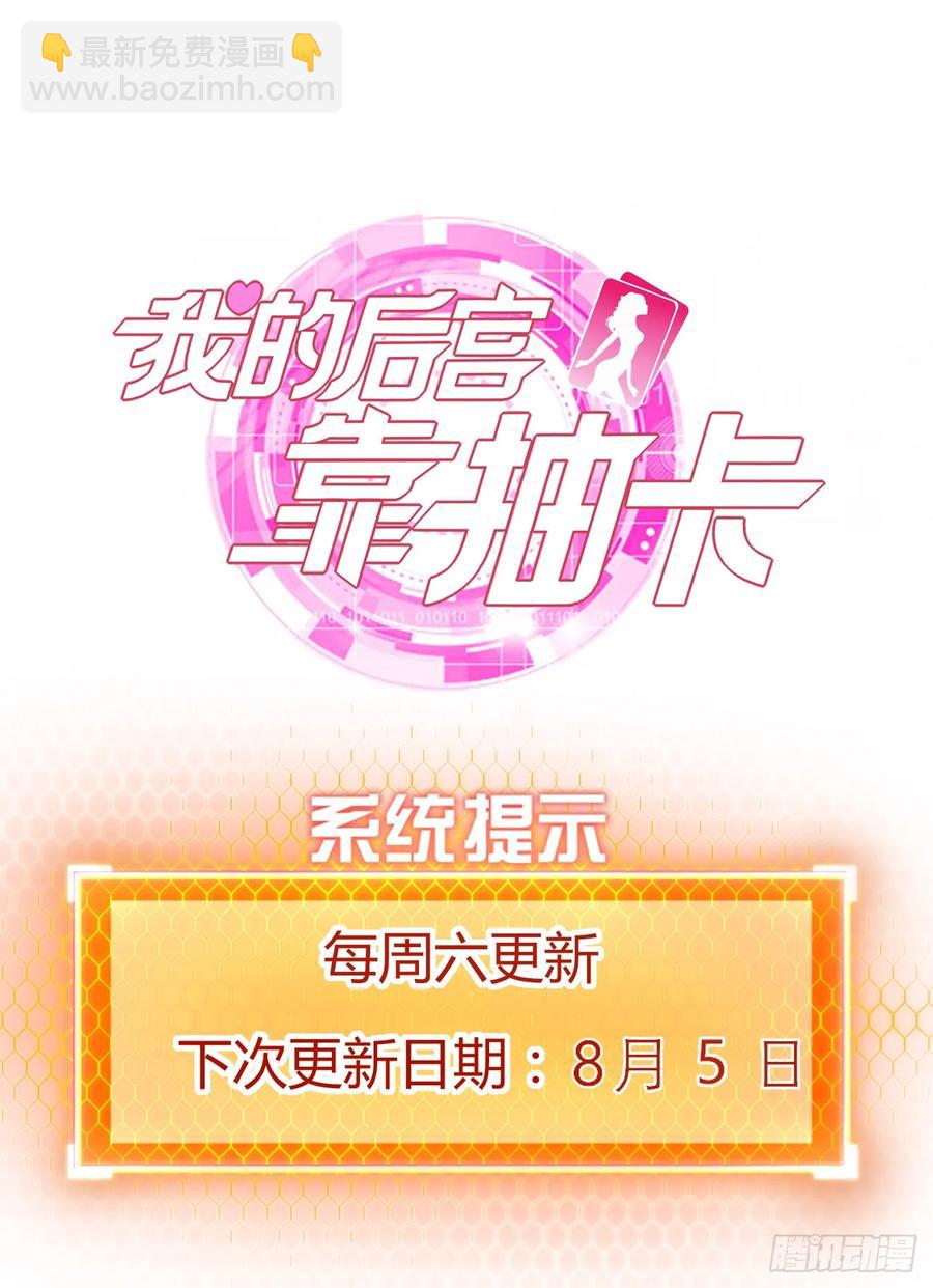 我的後宮靠抽卡 - 22-不許傷害我的主人！(2/2) - 3