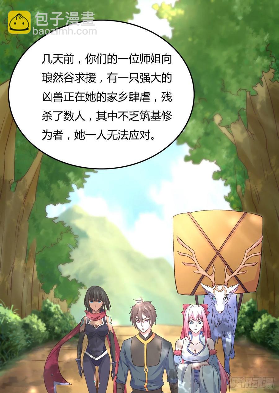 我的後宮靠抽卡 - 24- 師兄，不好了！(1/2) - 3