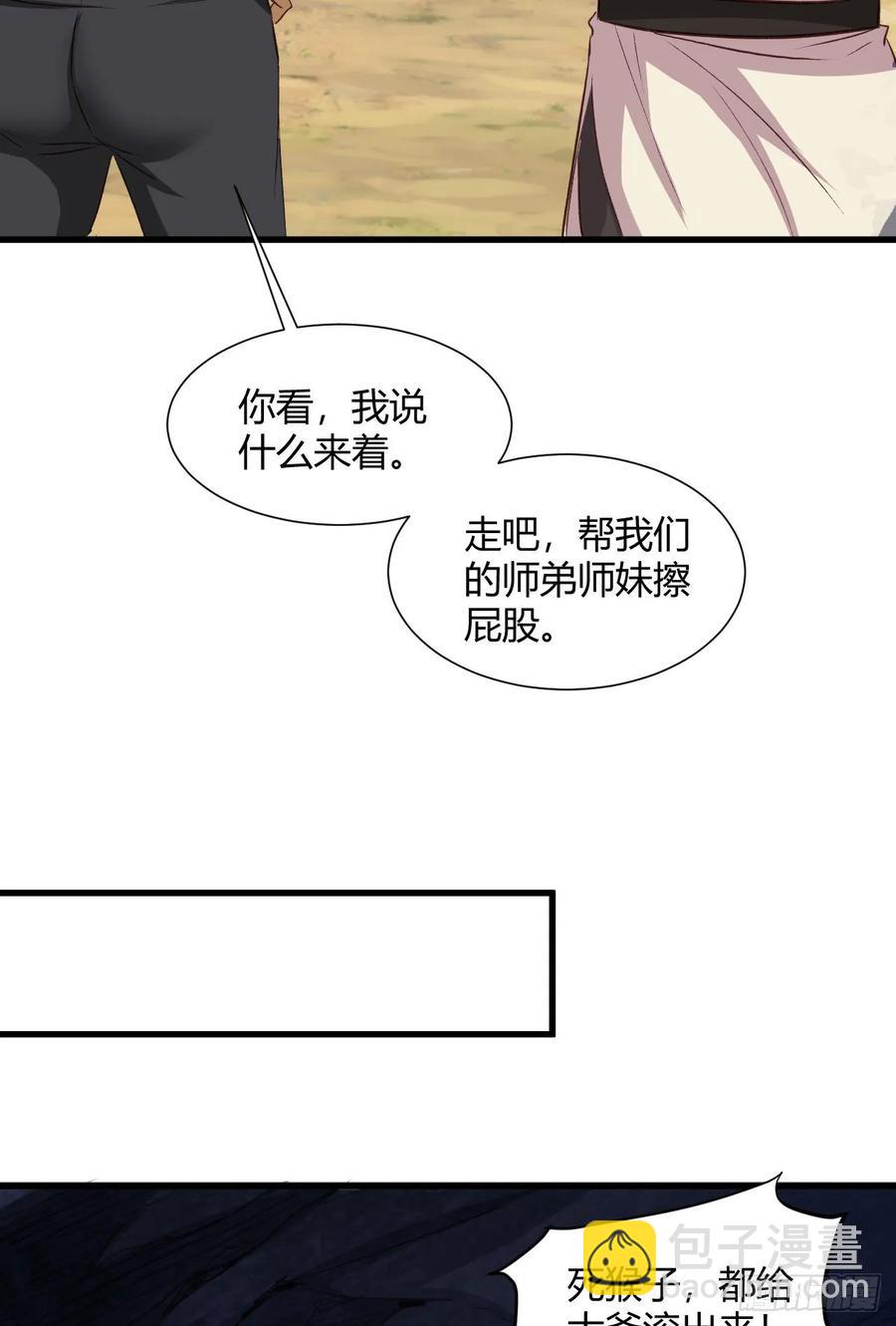 我的後宮靠抽卡 - 24- 師兄，不好了！(1/2) - 6