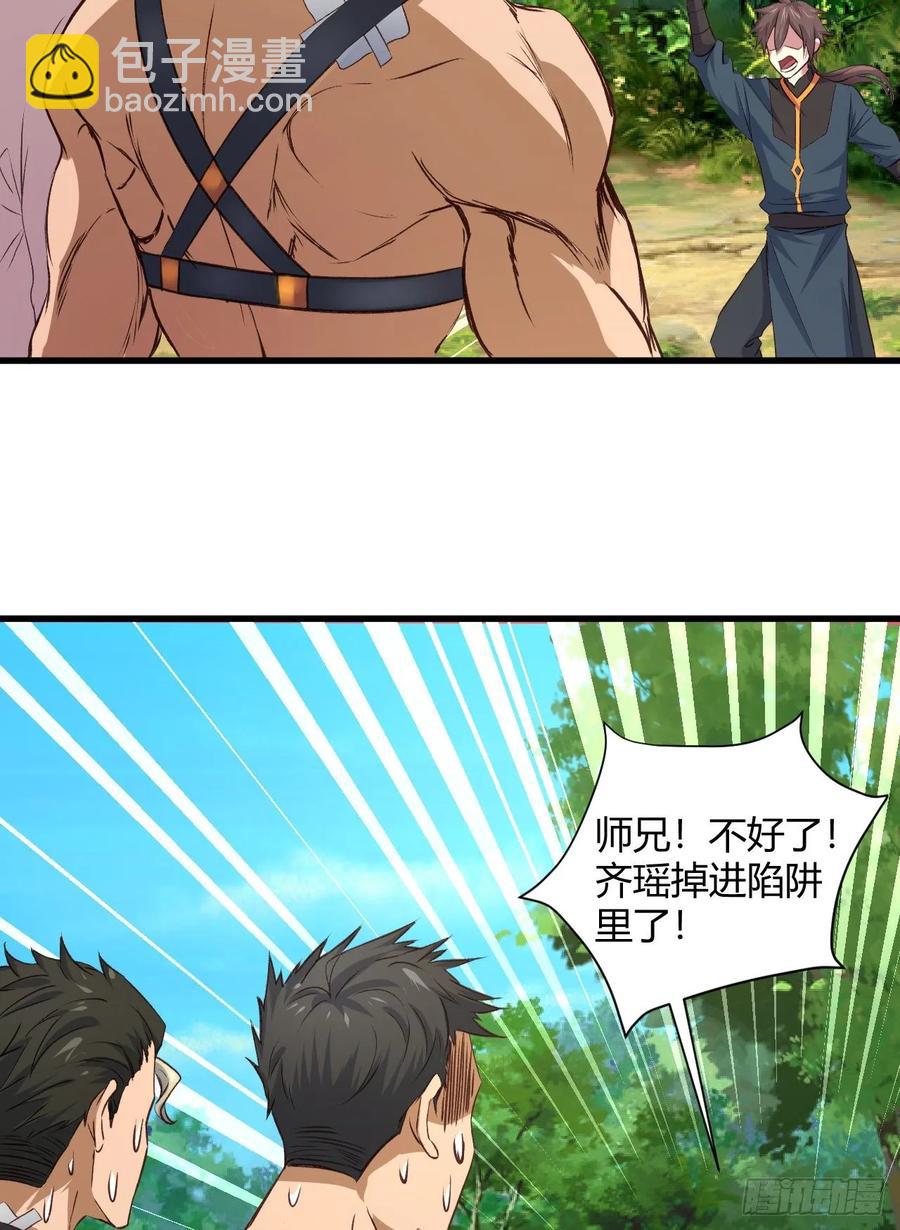 我的後宮靠抽卡 - 24- 師兄，不好了！(2/2) - 2