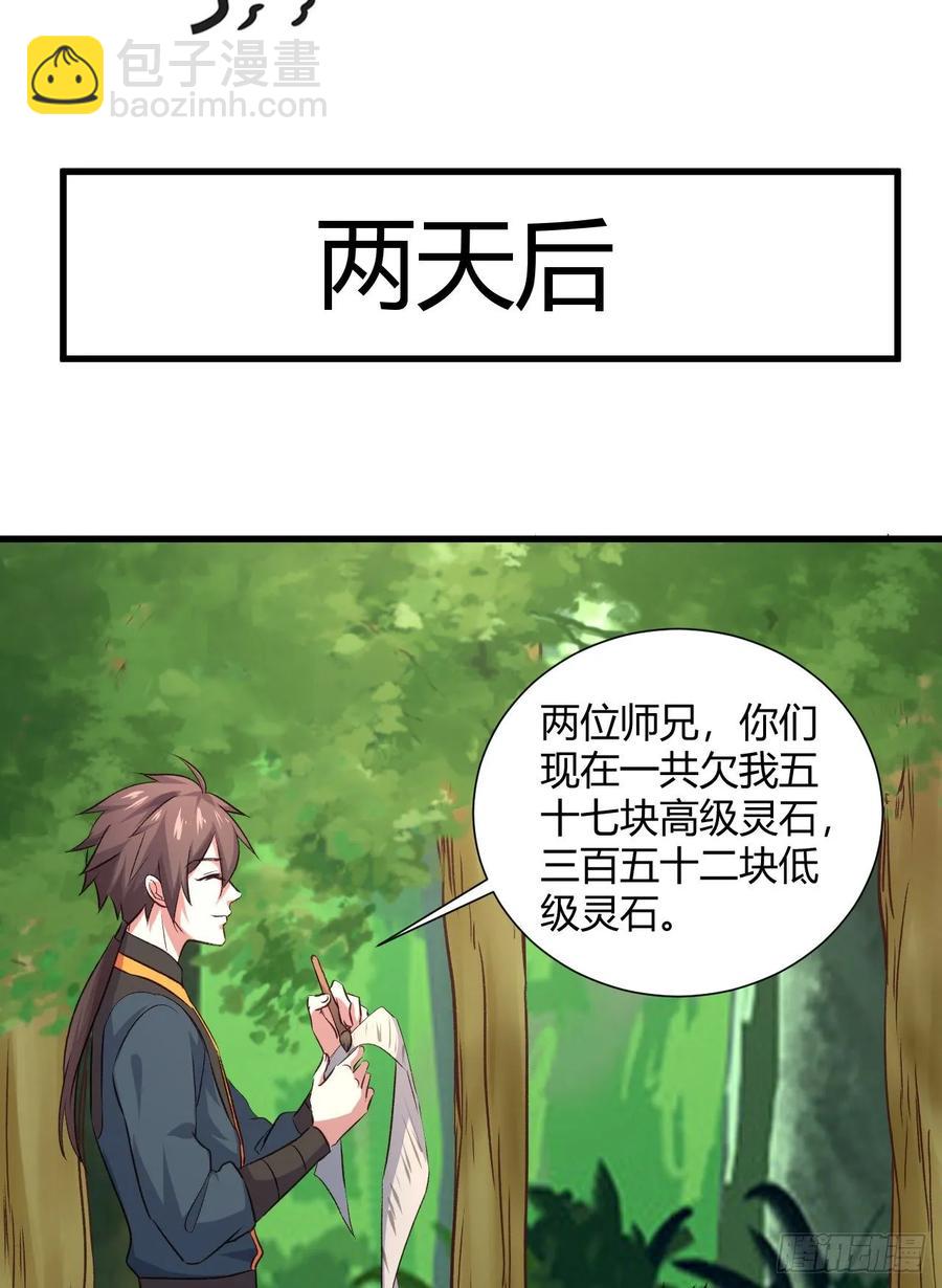 我的後宮靠抽卡 - 24- 師兄，不好了！(2/2) - 4