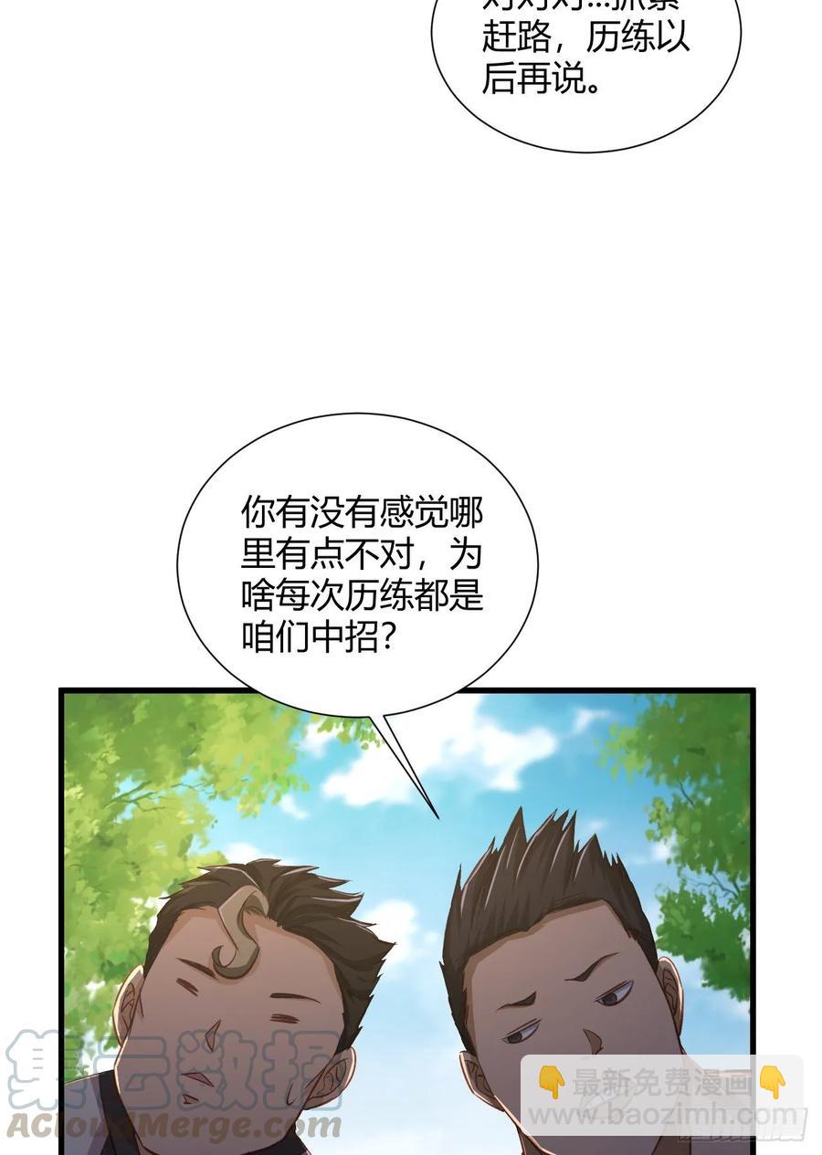 我的後宮靠抽卡 - 24- 師兄，不好了！(2/2) - 3