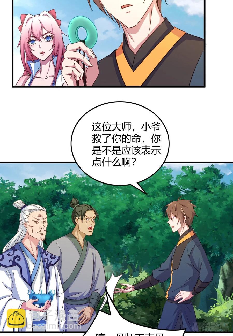 我的後宮靠抽卡 - 26-寶物贈佳人(1/2) - 6