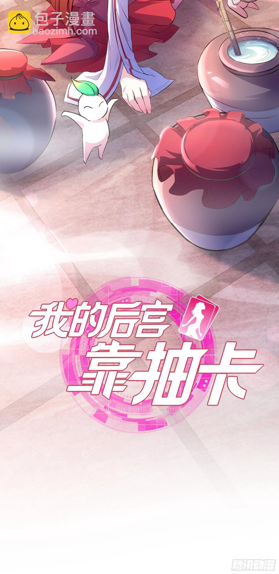 我的後宮靠抽卡 - 26-寶物贈佳人(1/2) - 2