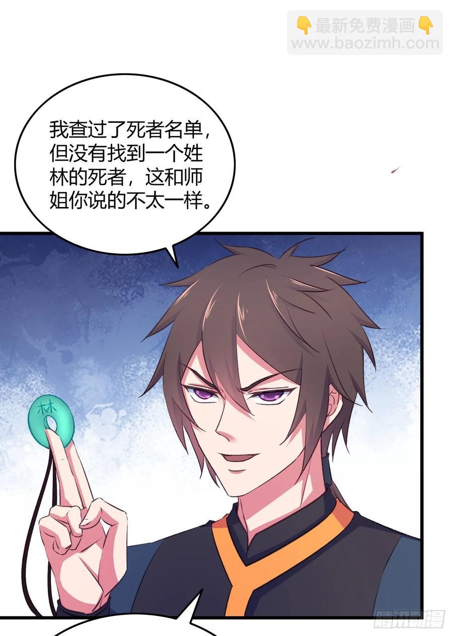 我的後宮靠抽卡 - 28-真相只有一個(1/2) - 4