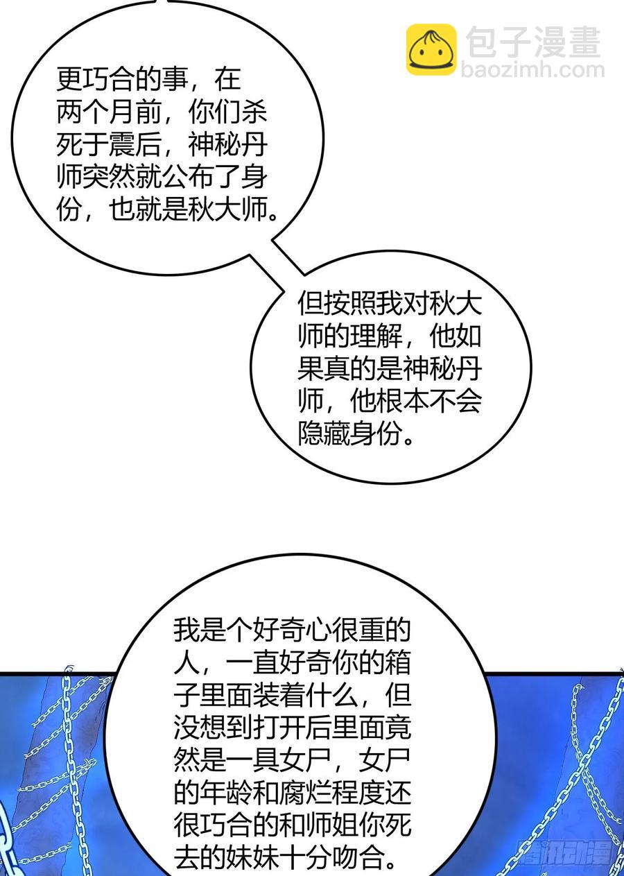 我的後宮靠抽卡 - 28-真相只有一個(1/2) - 7