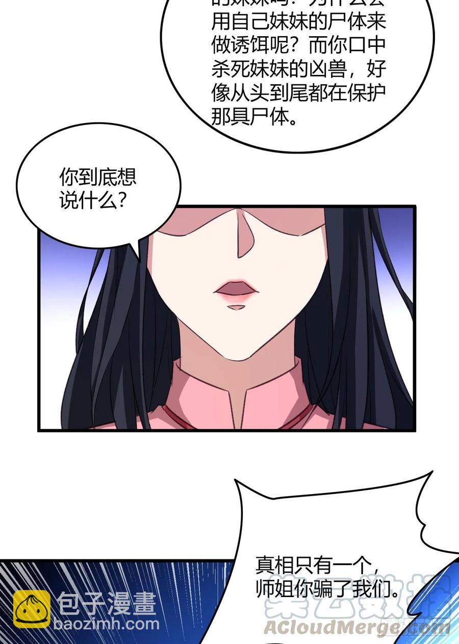 我的後宮靠抽卡 - 28-真相只有一個(1/2) - 1