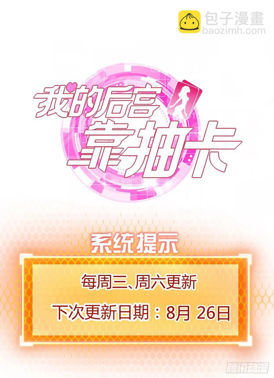 我的後宮靠抽卡 - 28-真相只有一個(2/2) - 3