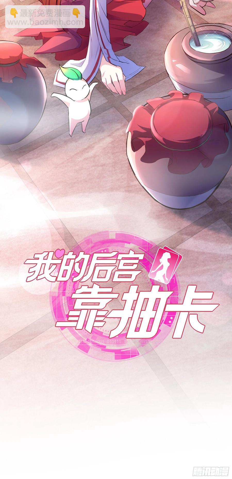 我的後宮靠抽卡 - 30-喜得神功(1/2) - 2