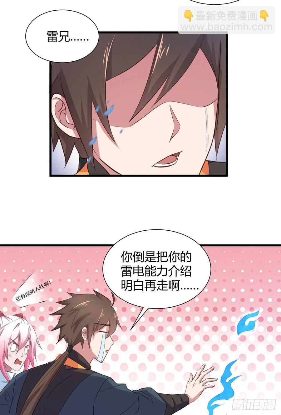 我的後宮靠抽卡 - 30-喜得神功(1/2) - 3