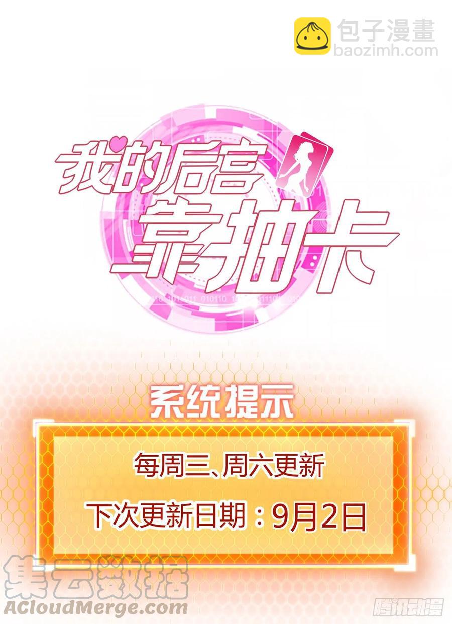 我的後宮靠抽卡 - 30-喜得神功(1/2) - 1