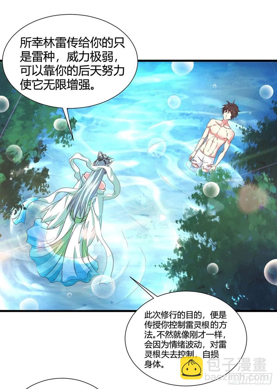 我的後宮靠抽卡 - 32-師傅，我來了！(1/2) - 3