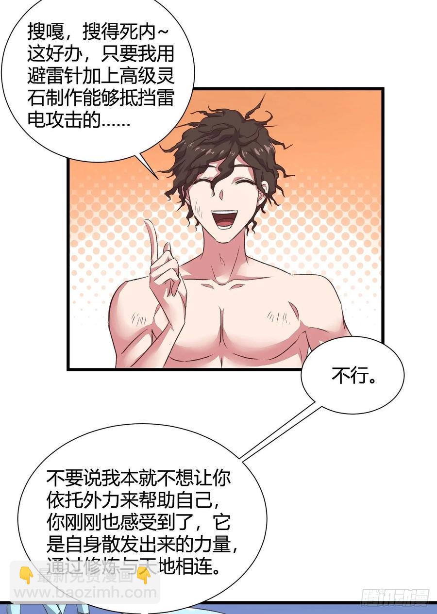 我的後宮靠抽卡 - 32-師傅，我來了！(1/2) - 4